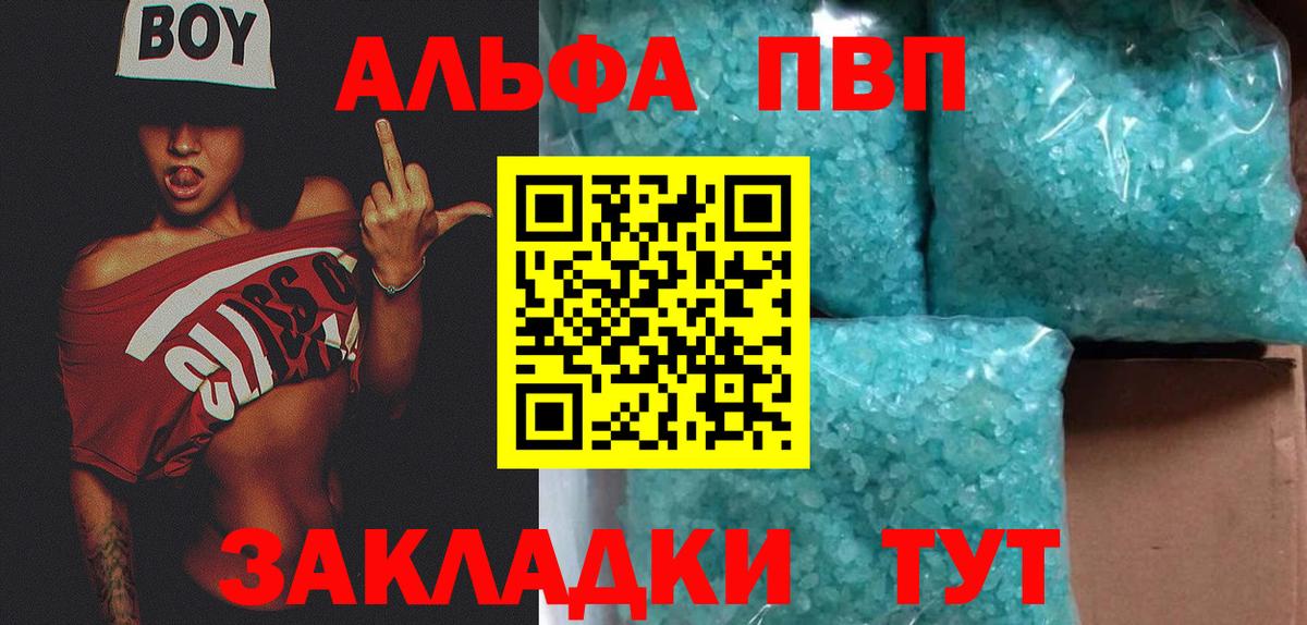Альфа ПВП СК  A PVP кристаллы  А ПВП Crystall  Вход с VPN  Нефтеюганск 