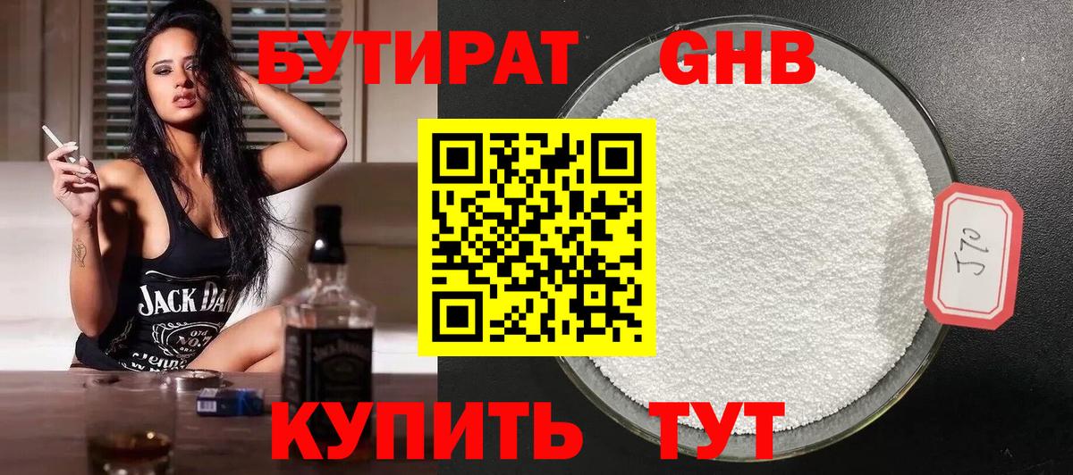 БУТИРАТ  Вход с VPN  Нефтеюганск  Бутират Butirat 