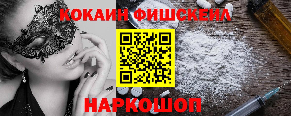 COCAIN FishScale Нефтеюганск