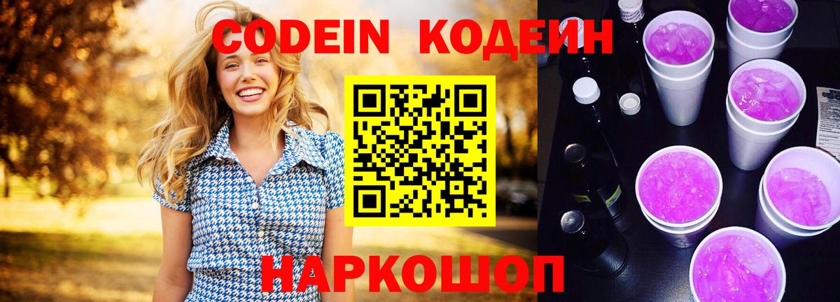 Codein напиток Lean (лин) Нефтеюганск