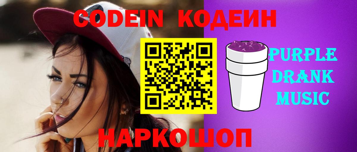 Кодеиновый сироп Lean напиток Lean (лин)  Вход с VPN  Кодеиновый сироп Lean Purple Drank  Нефтеюганск 