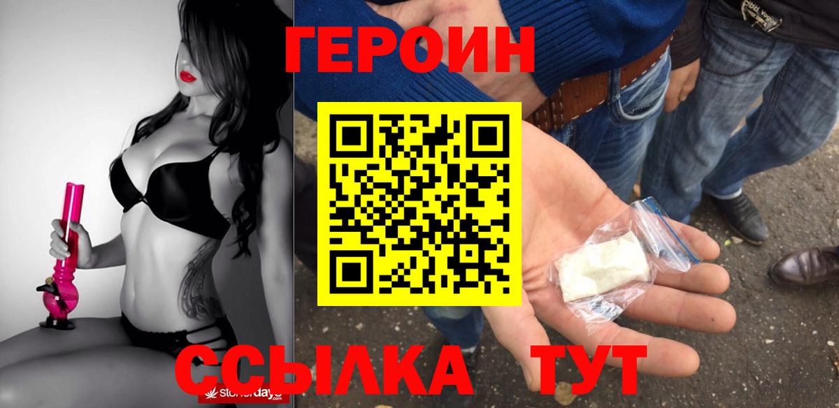 Героин  Героин белый  Вход с VPN  Нефтеюганск 