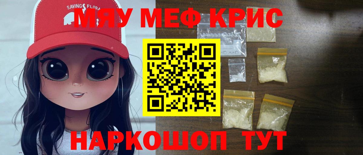 Меф мяу мяу Нефтеюганск